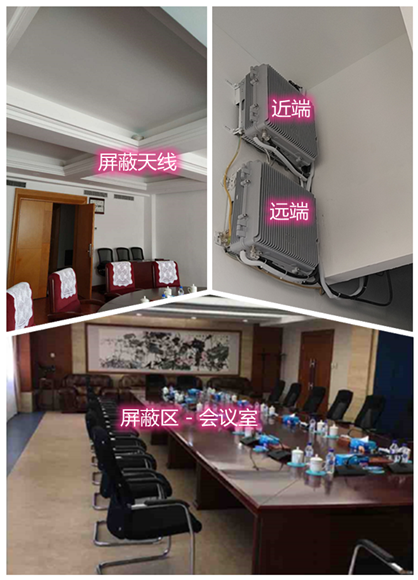  肥城某机关单位会议室屏蔽案例（数字信令级）